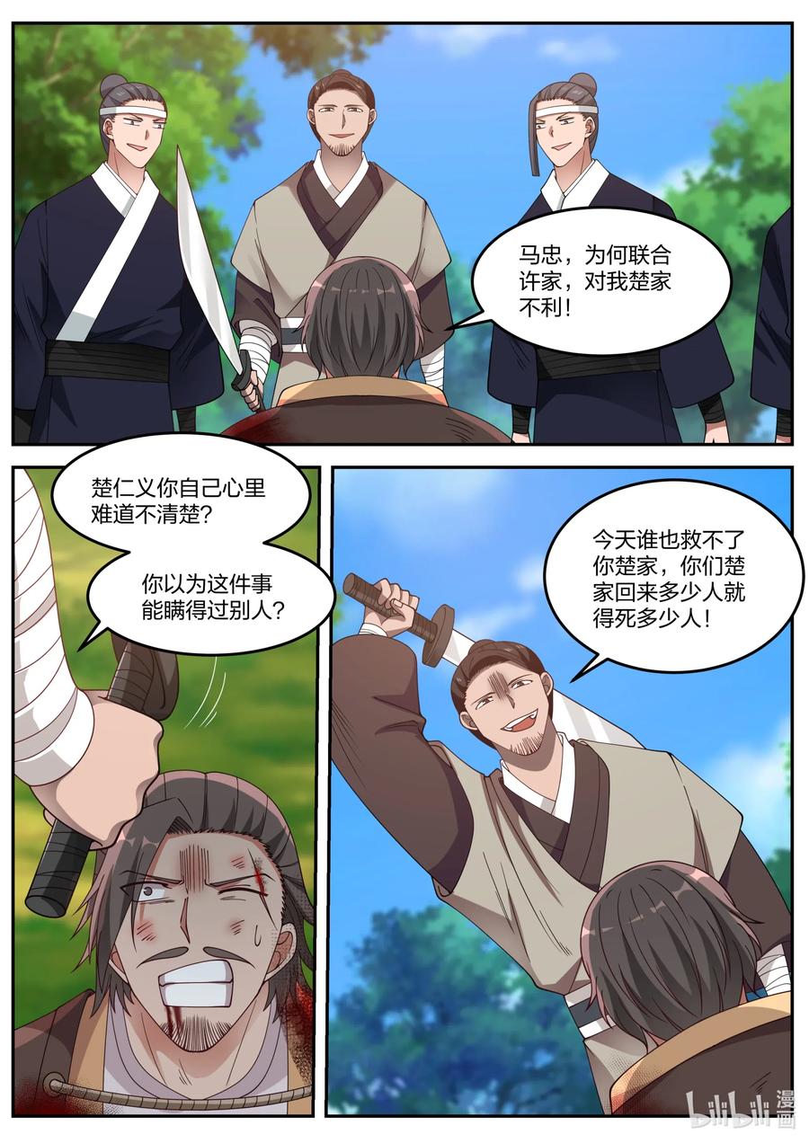 《修罗武神》078 楚家有难 第2页