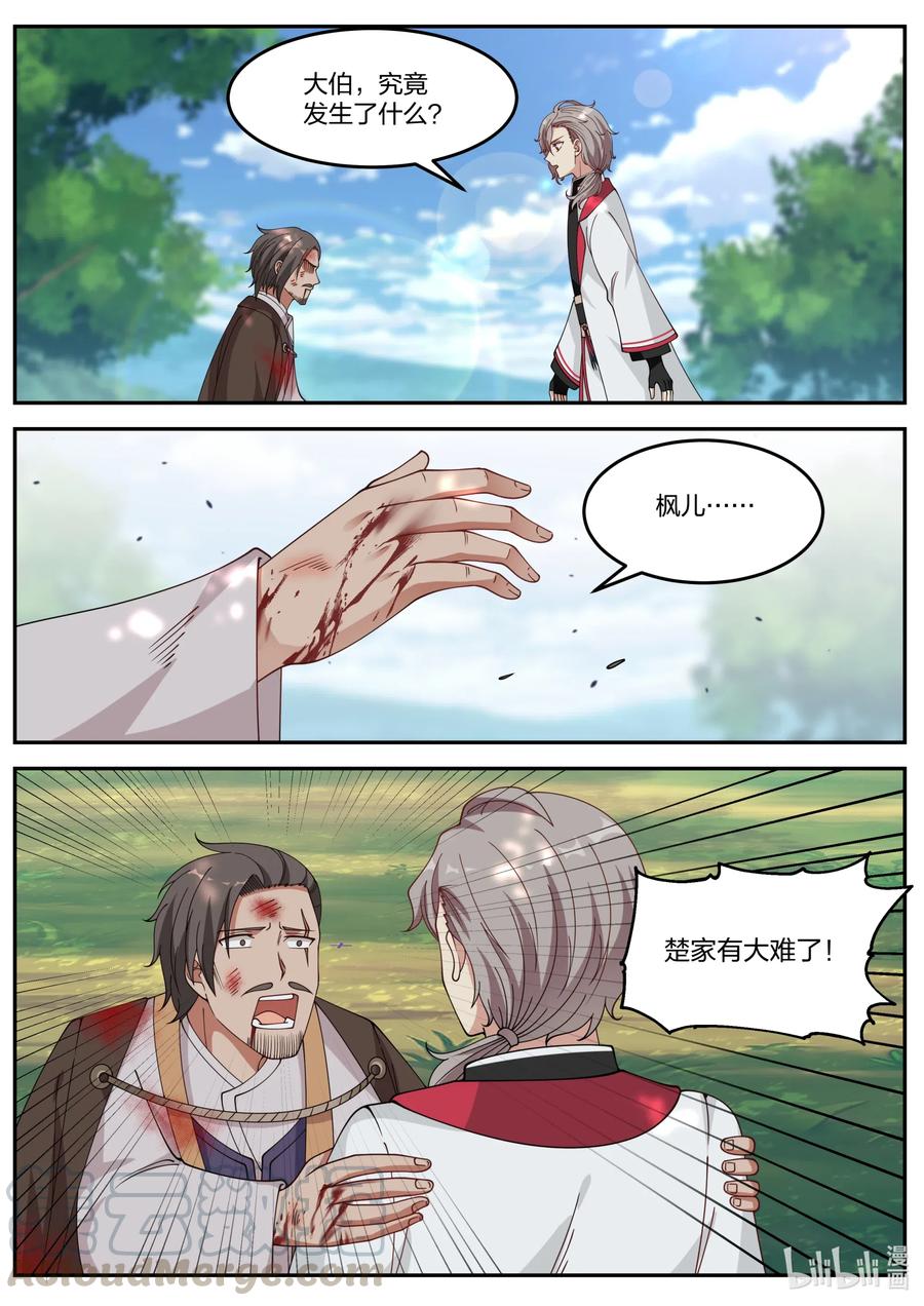 《修罗武神》078 楚家有难 第11页