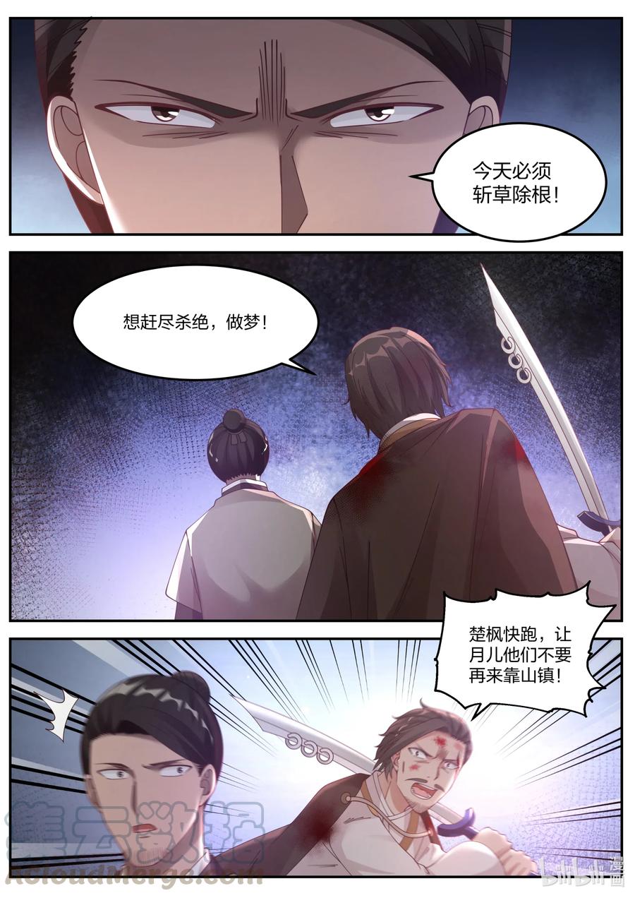 《修罗武神》078 楚家有难 第5页