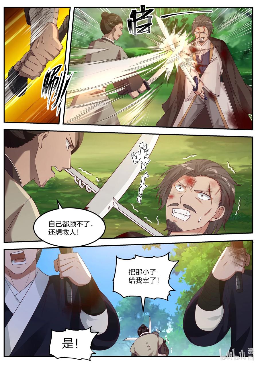 《修罗武神》078 楚家有难 第6页