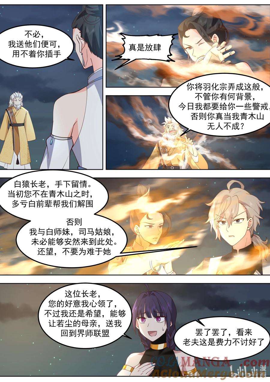 《修罗武神》796 白猿半帝 第8页