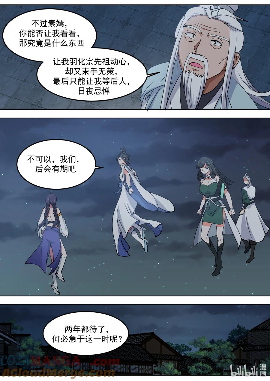 《修罗武神》796 白猿半帝 第5页