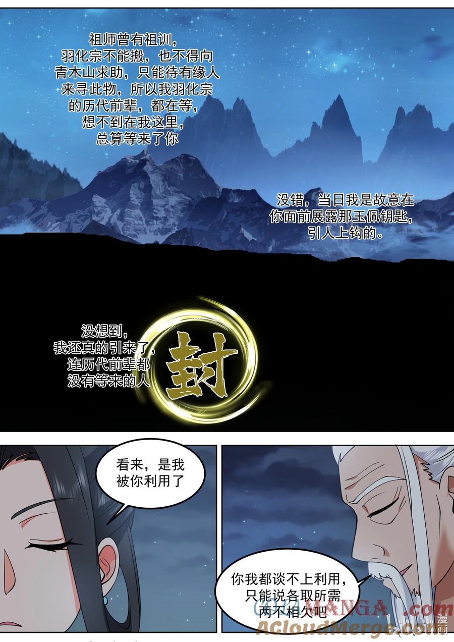 《修罗武神》796 白猿半帝 第4页