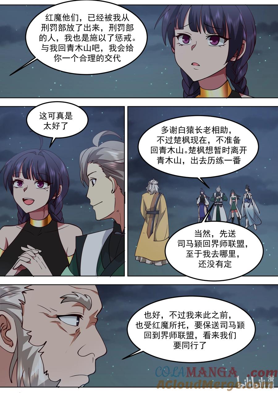 《修罗武神》796 白猿半帝 第7页