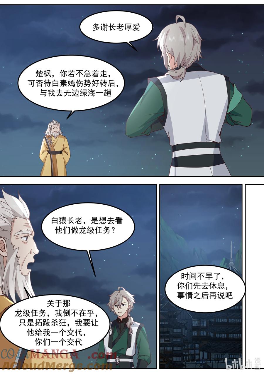 《修罗武神》796 白猿半帝 第10页