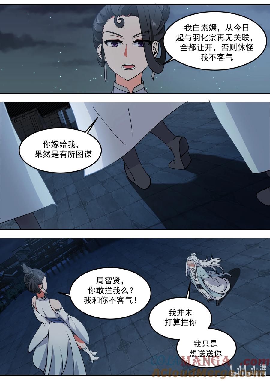《修罗武神》796 白猿半帝 第2页