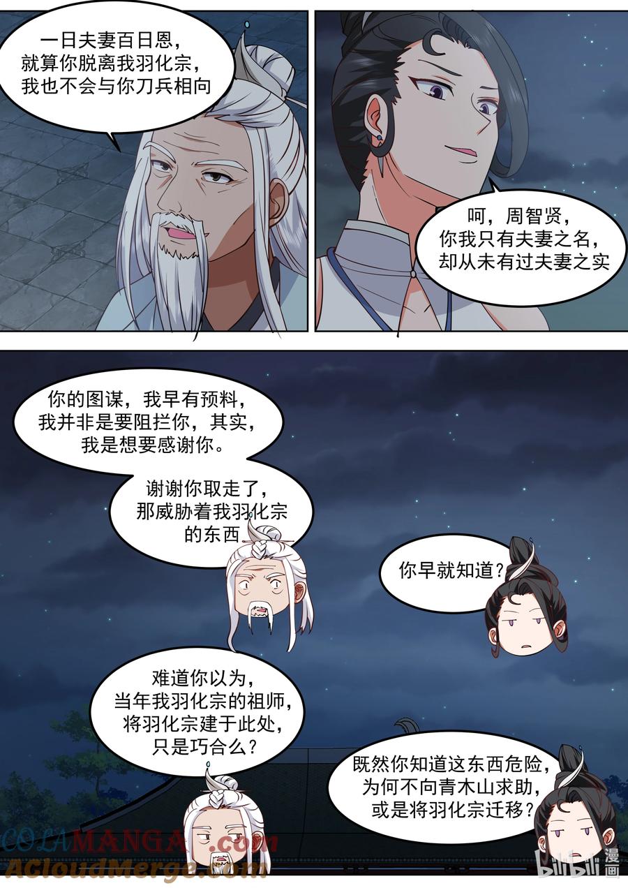 《修罗武神》796 白猿半帝 第3页