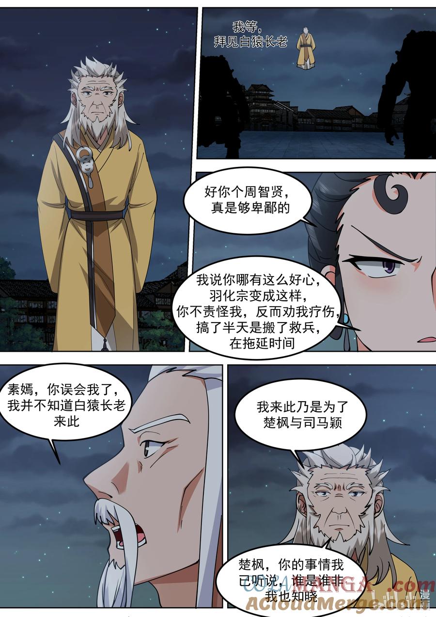 《修罗武神》796 白猿半帝 第6页