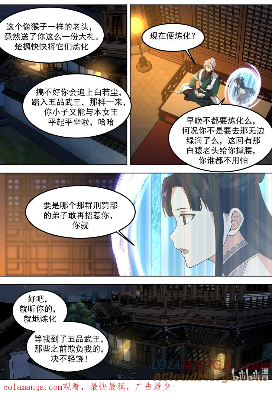 《修罗武神》796 白猿半帝 第11页