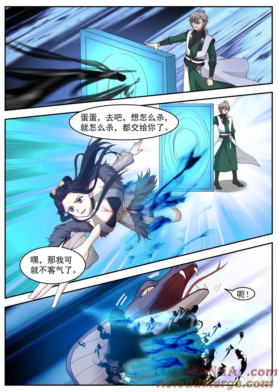 《修罗武神》797 杀龙蛟，战天骄 第6页