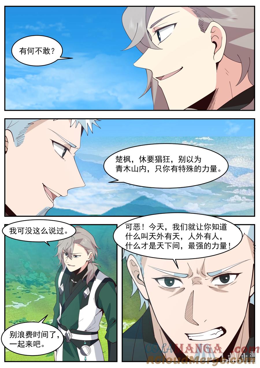 《修罗武神》797 杀龙蛟，战天骄 第10页