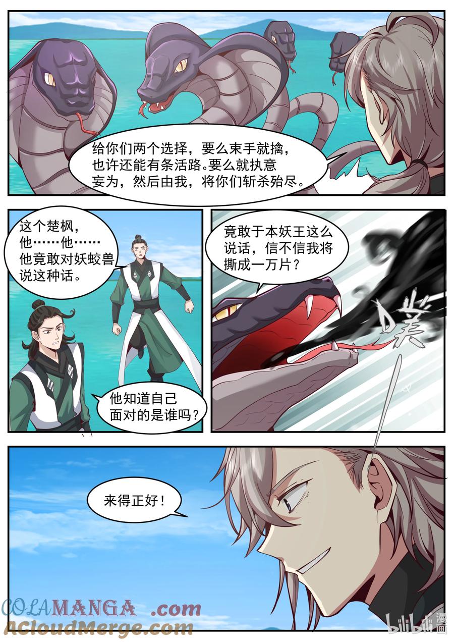 《修罗武神》797 杀龙蛟，战天骄 第5页