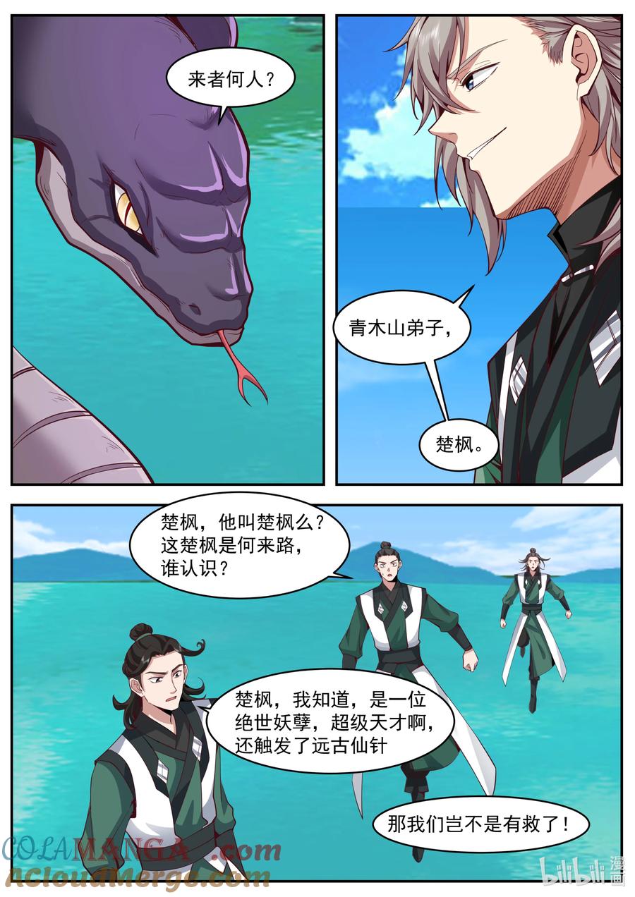 《修罗武神》797 杀龙蛟，战天骄 第4页
