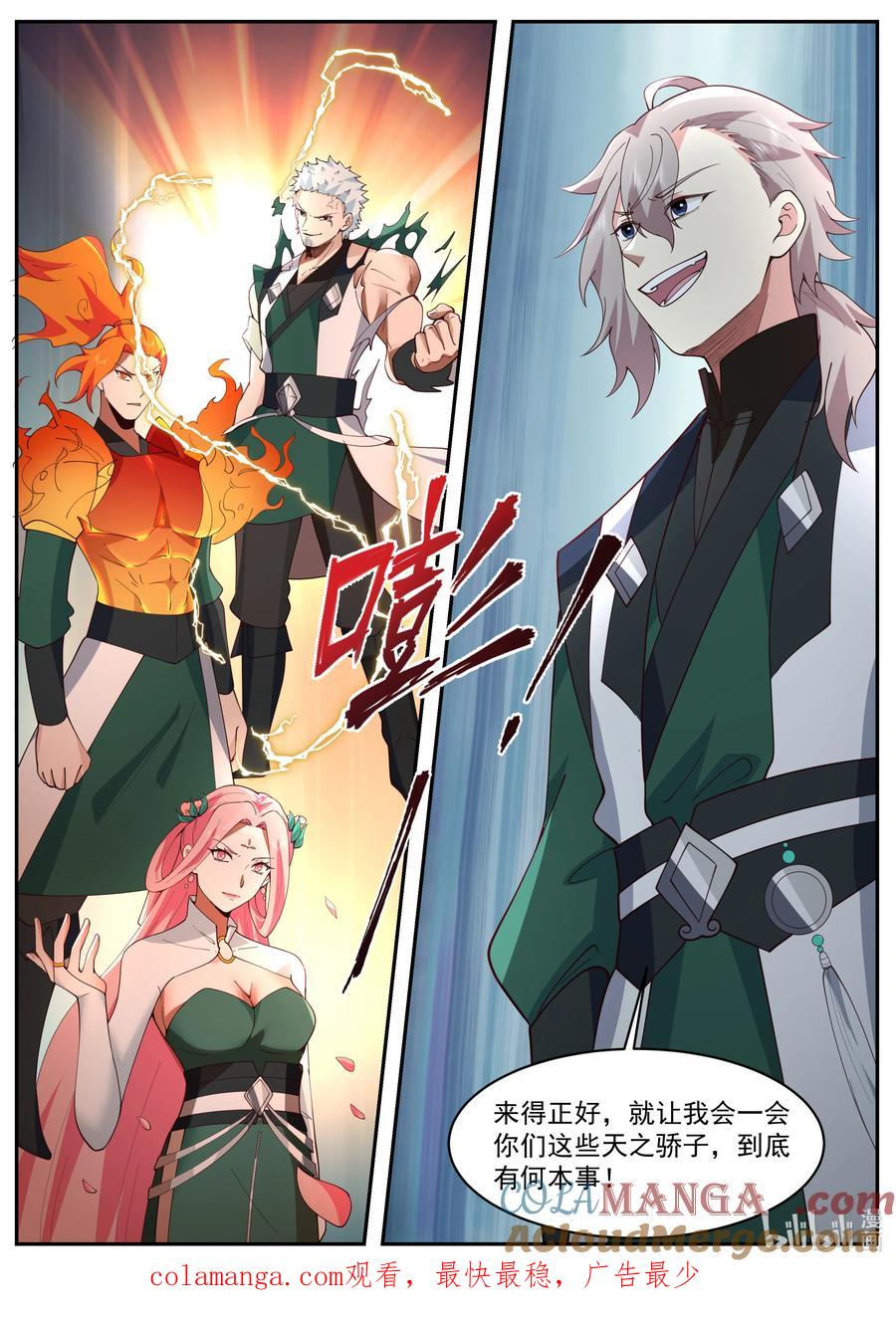 《修罗武神》797 杀龙蛟，战天骄 第11页