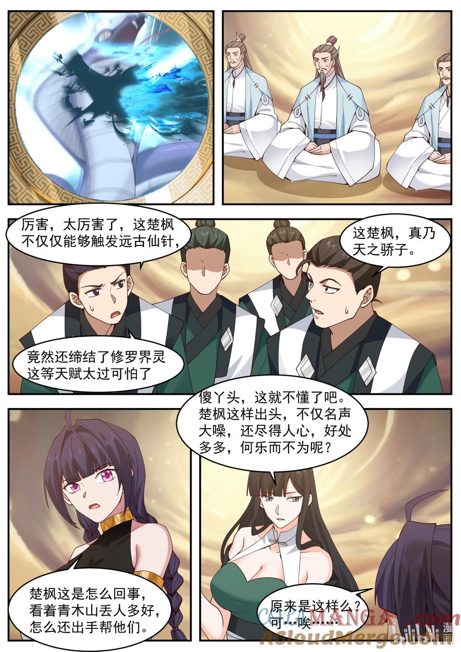 《修罗武神》797 杀龙蛟，战天骄 第8页