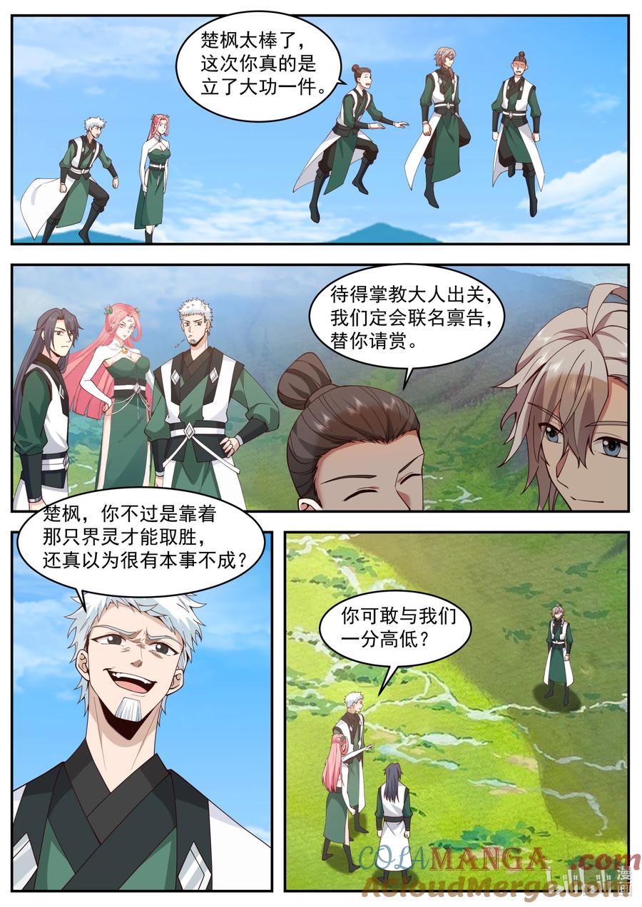 《修罗武神》797 杀龙蛟，战天骄 第9页