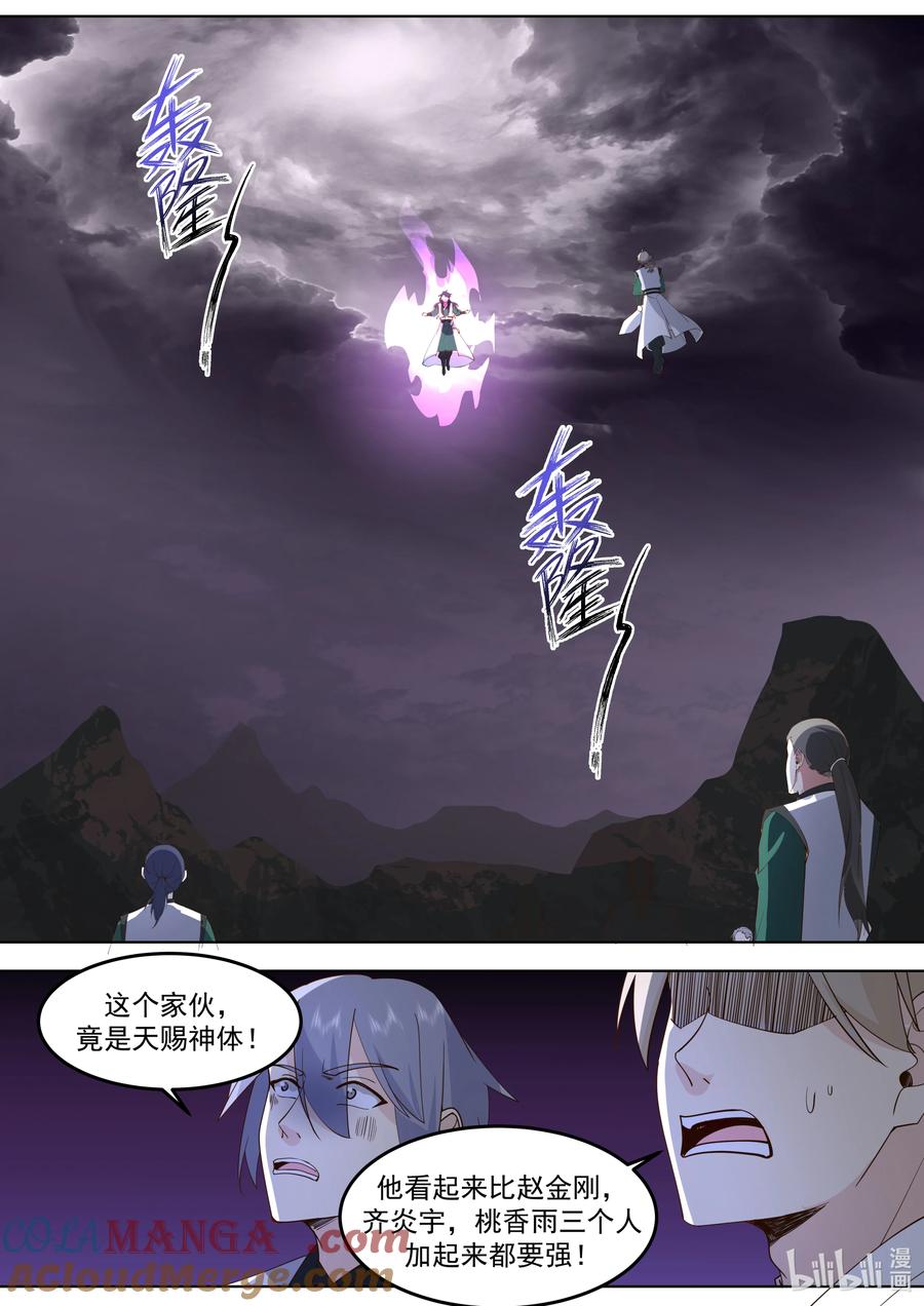 《修罗武神》798 人禁武技 第8页