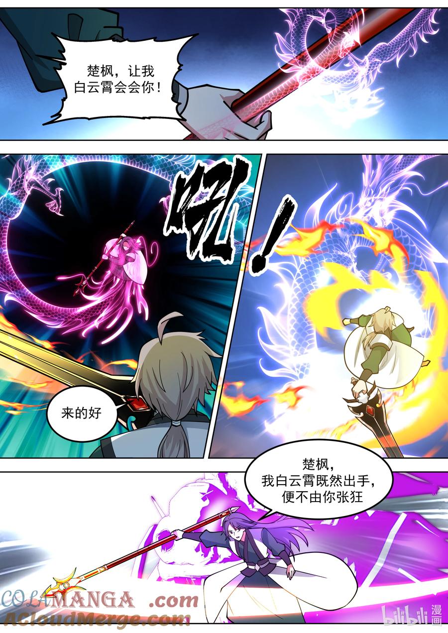 《修罗武神》798 人禁武技 第4页