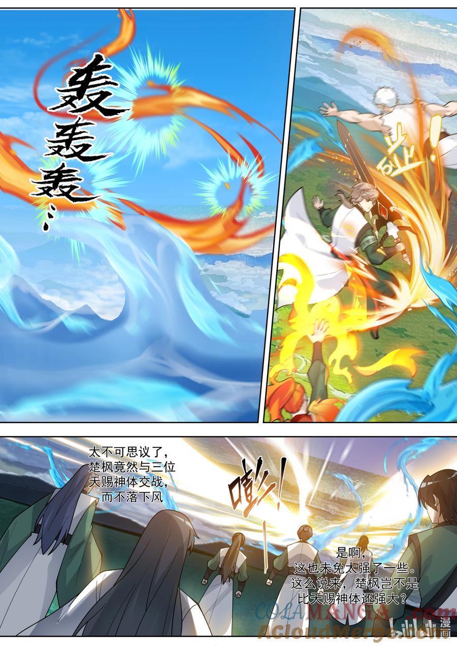 《修罗武神》798 人禁武技 第2页