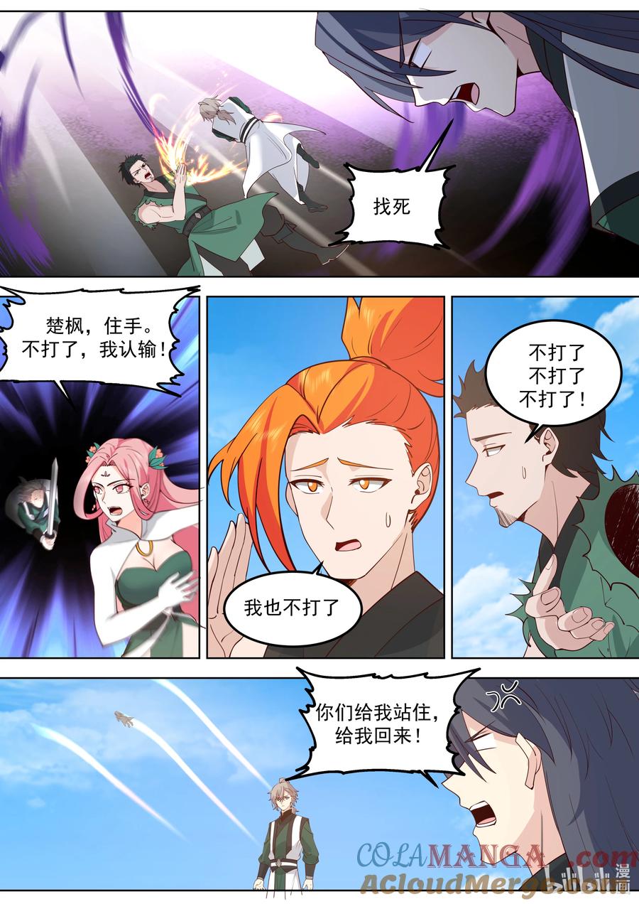 《修罗武神》798 人禁武技 第6页