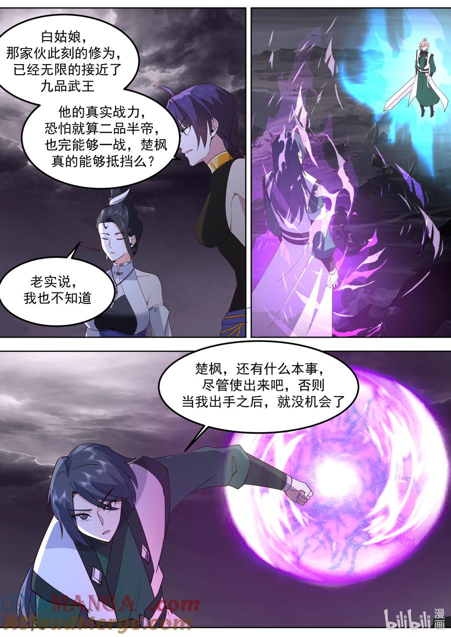 《修罗武神》798 人禁武技 第9页
