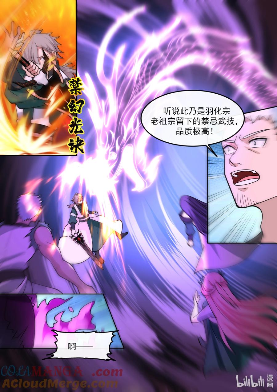 《修罗武神》798 人禁武技 第5页