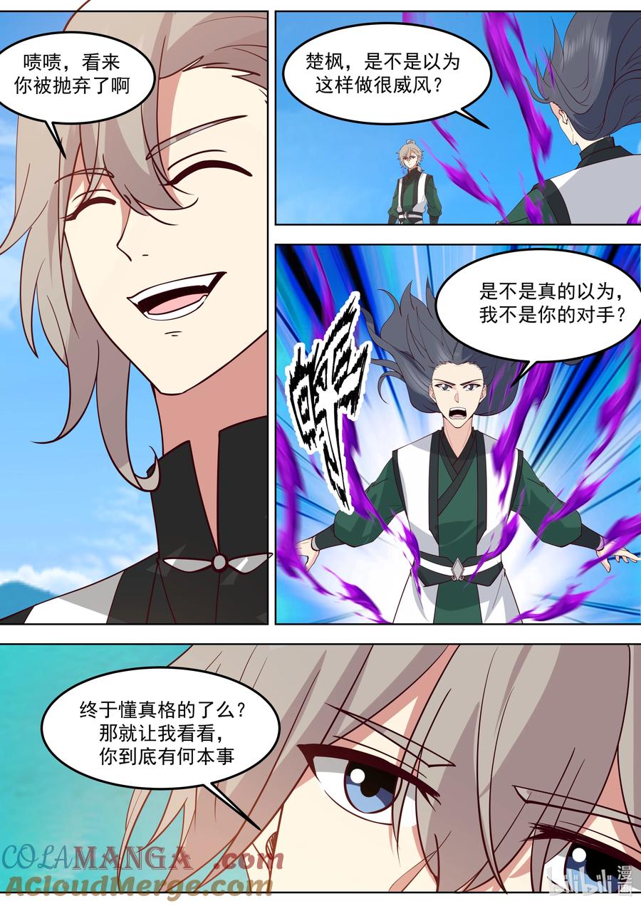 《修罗武神》798 人禁武技 第7页