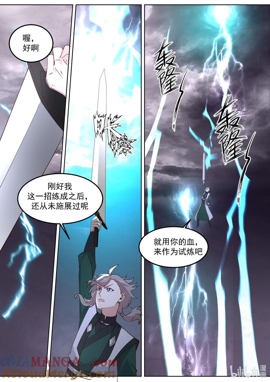 《修罗武神》798 人禁武技 第10页