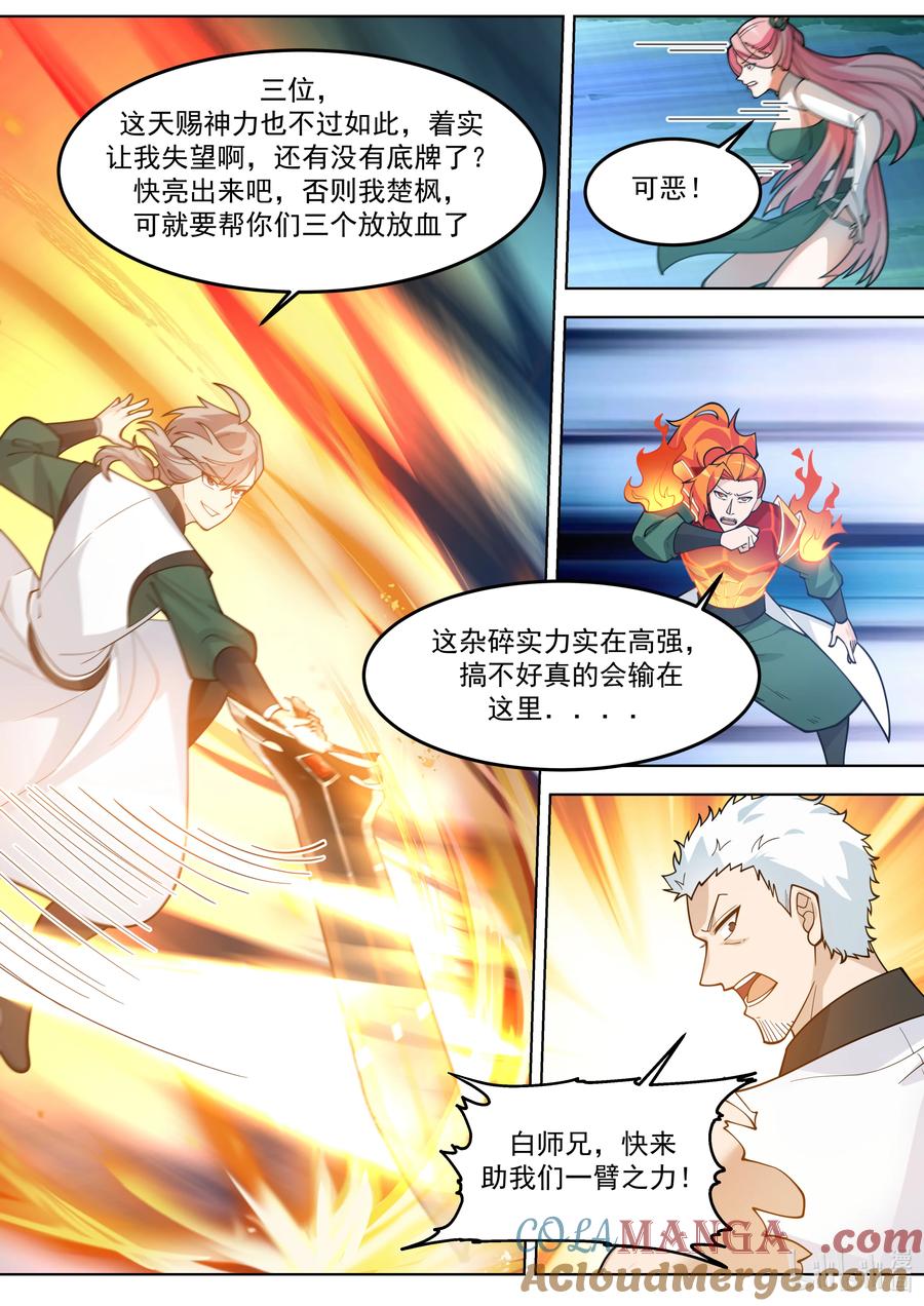 《修罗武神》798 人禁武技 第3页