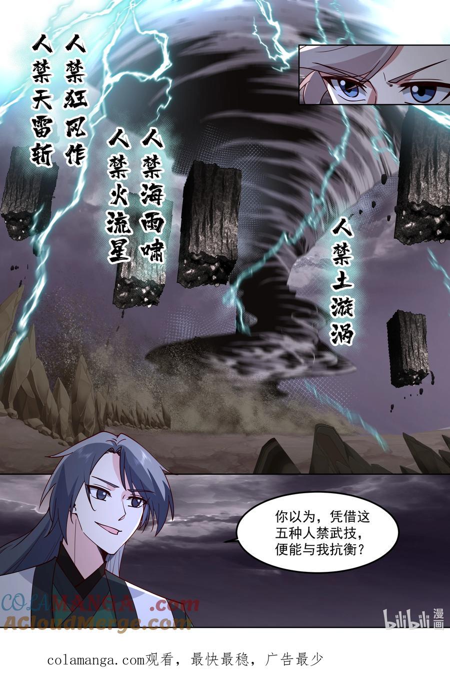 《修罗武神》798 人禁武技 第11页