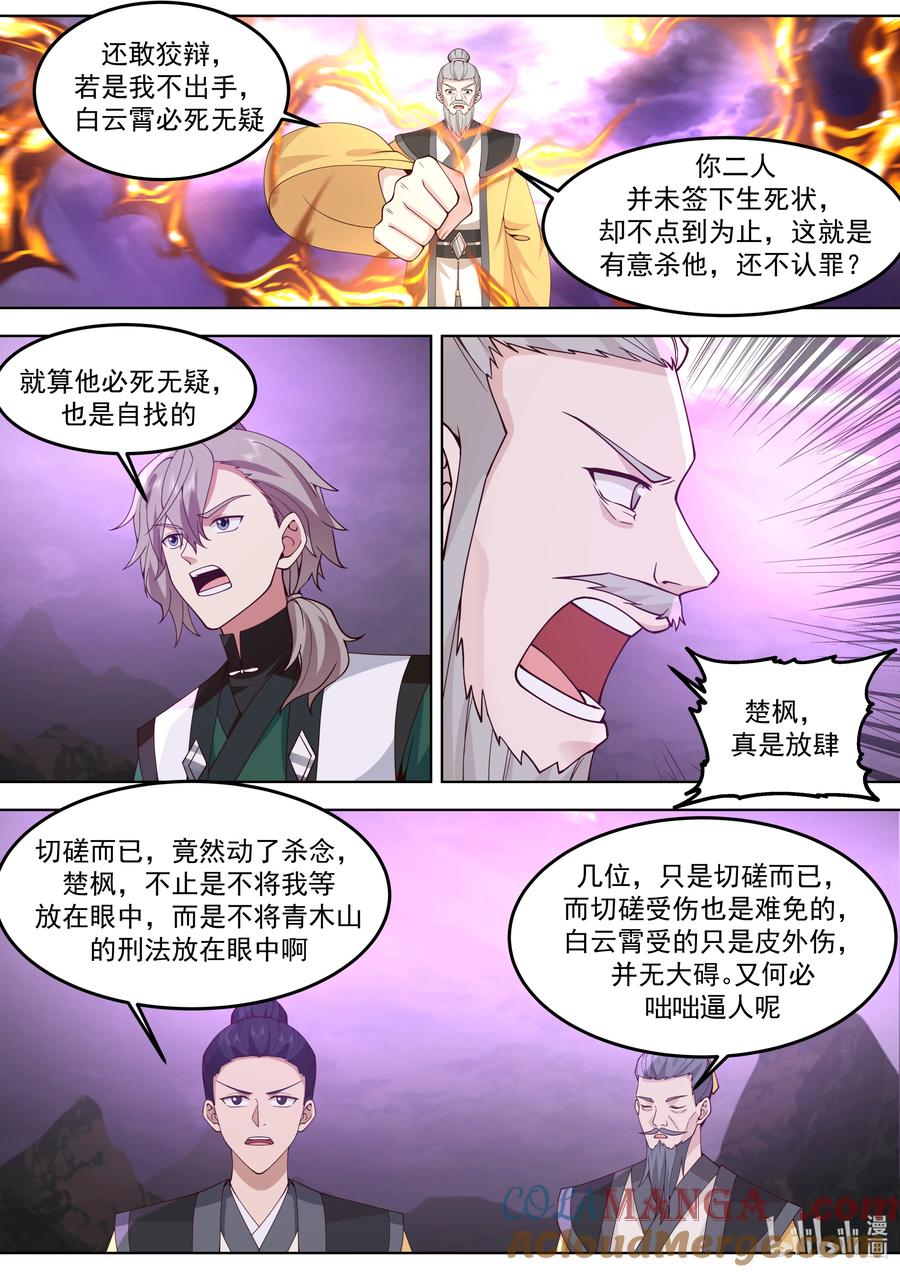 《修罗武神》799 背后偷袭 第8页