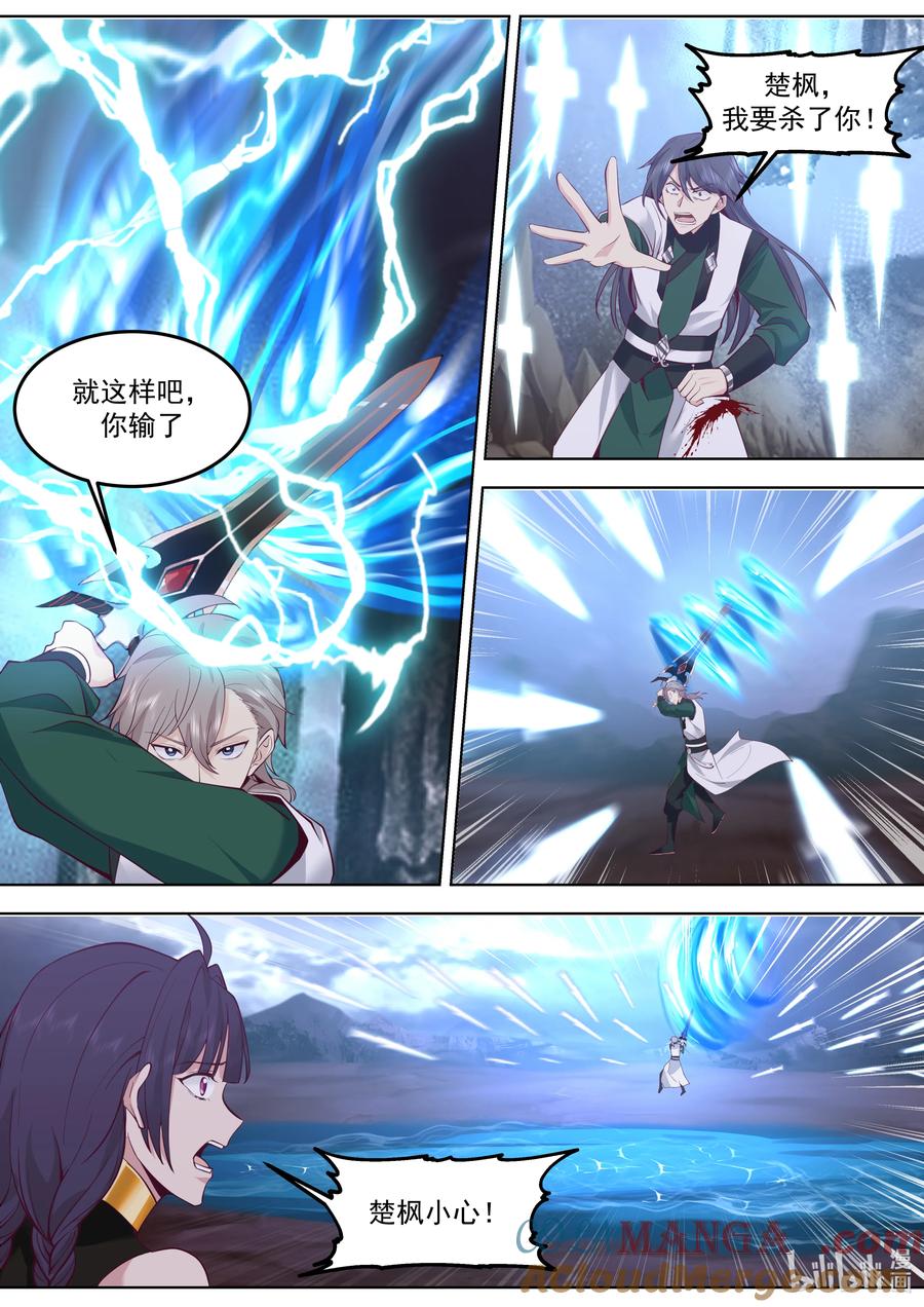 《修罗武神》799 背后偷袭 第5页