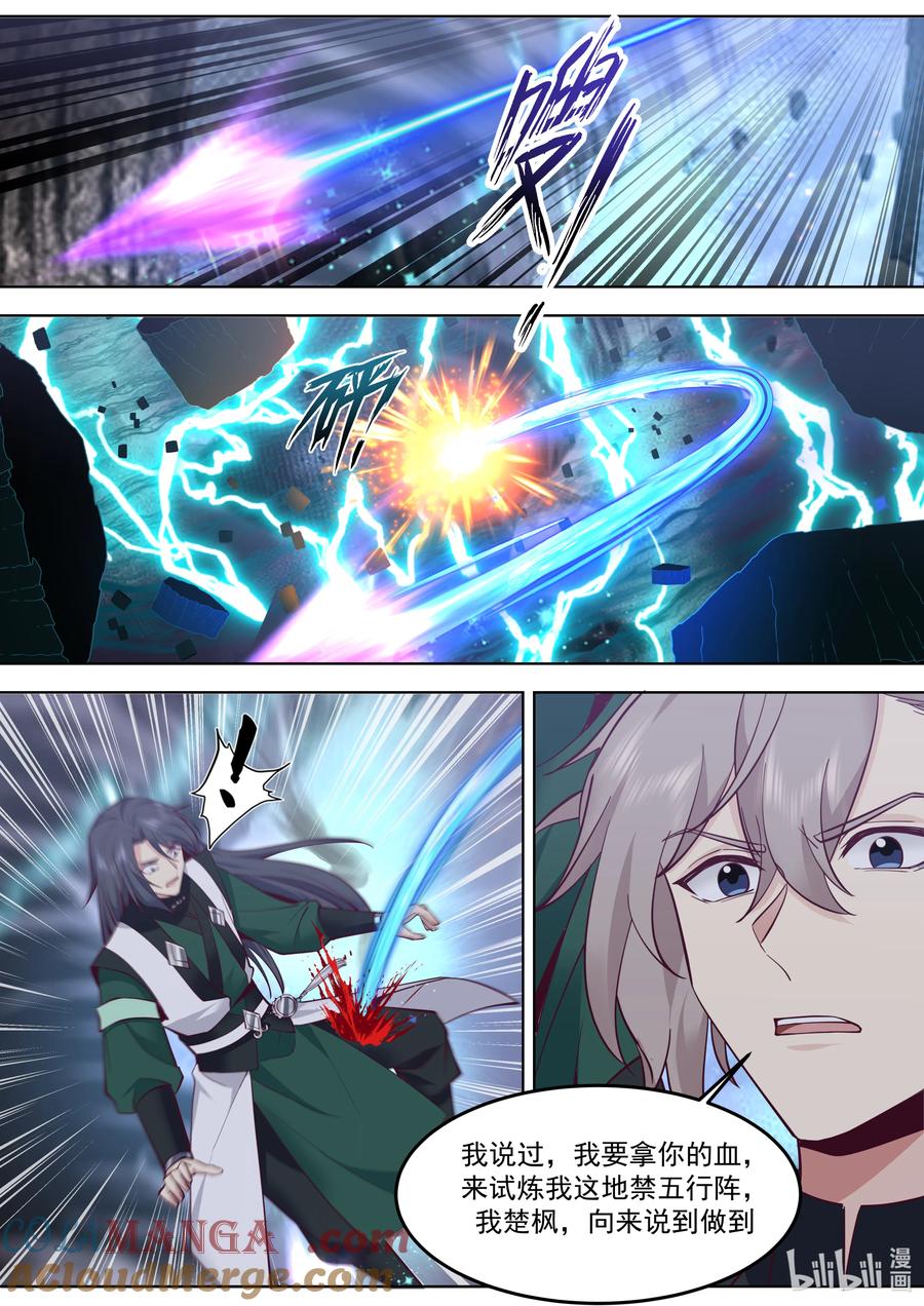 《修罗武神》799 背后偷袭 第4页