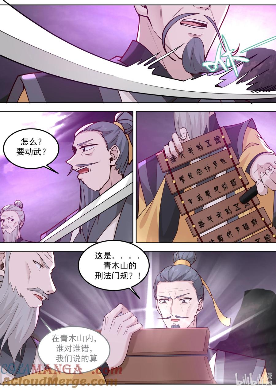 《修罗武神》799 背后偷袭 第10页