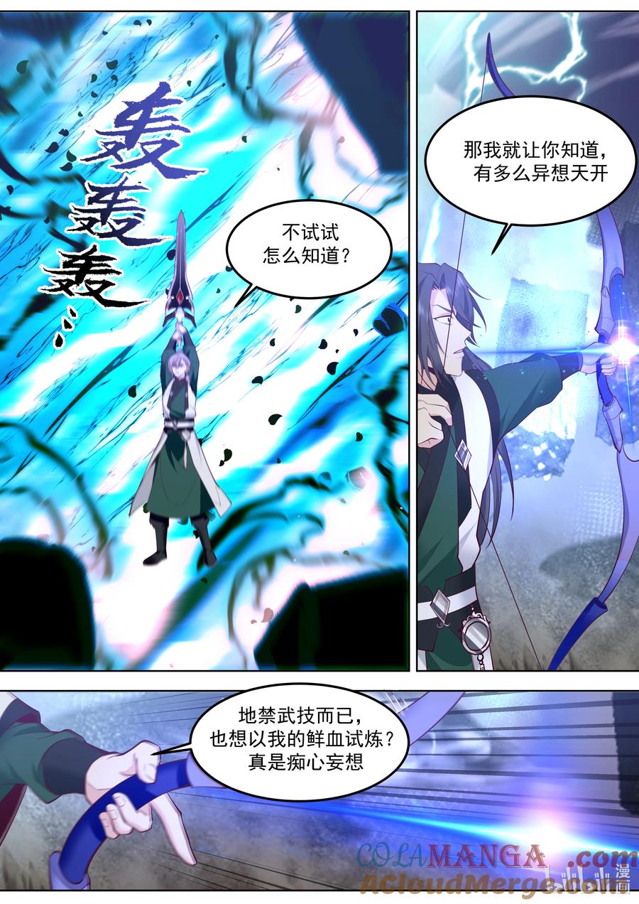 《修罗武神》799 背后偷袭 第2页
