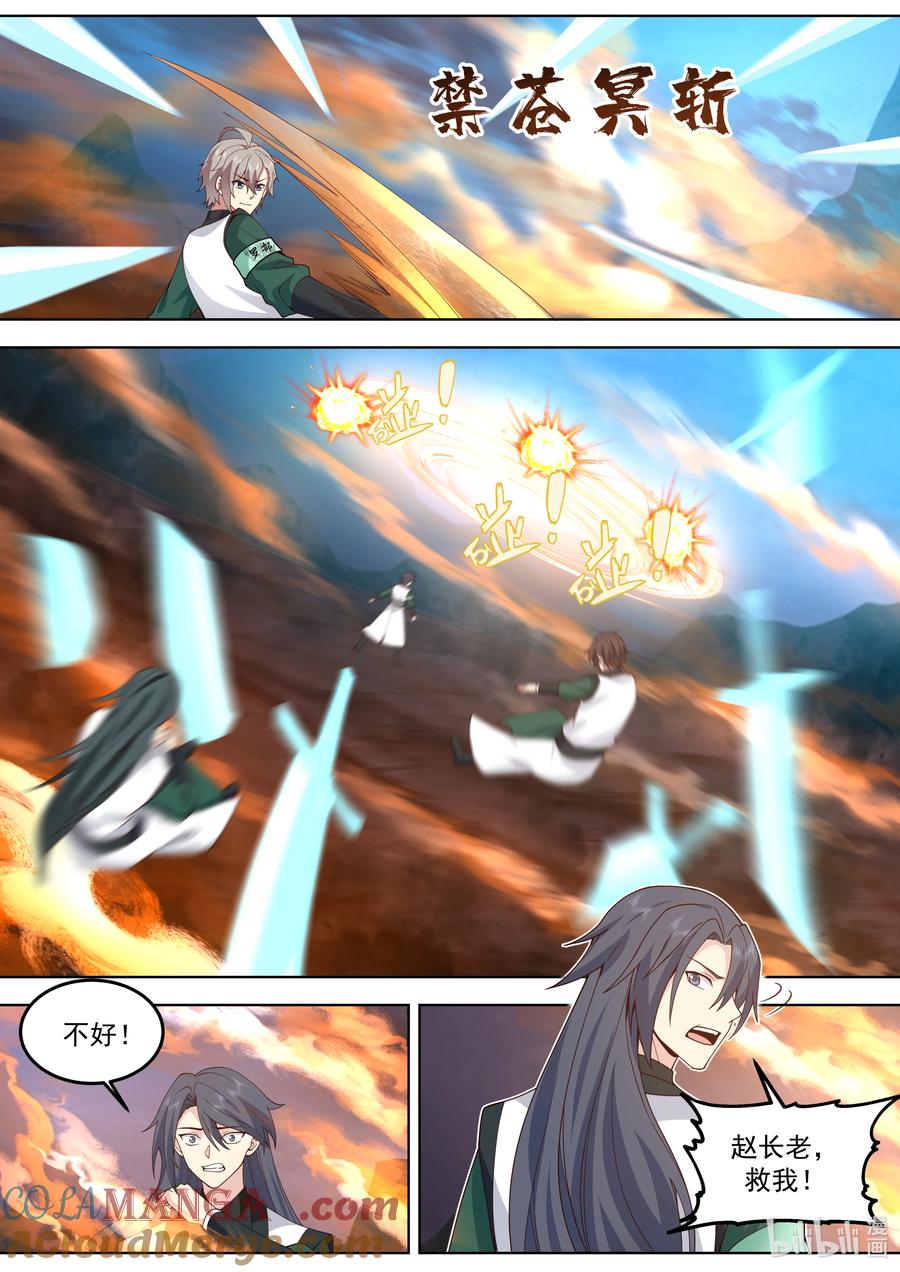 《修罗武神》799 背后偷袭 第6页