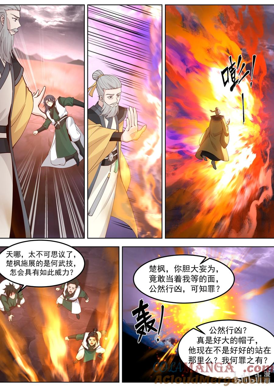《修罗武神》799 背后偷袭 第7页
