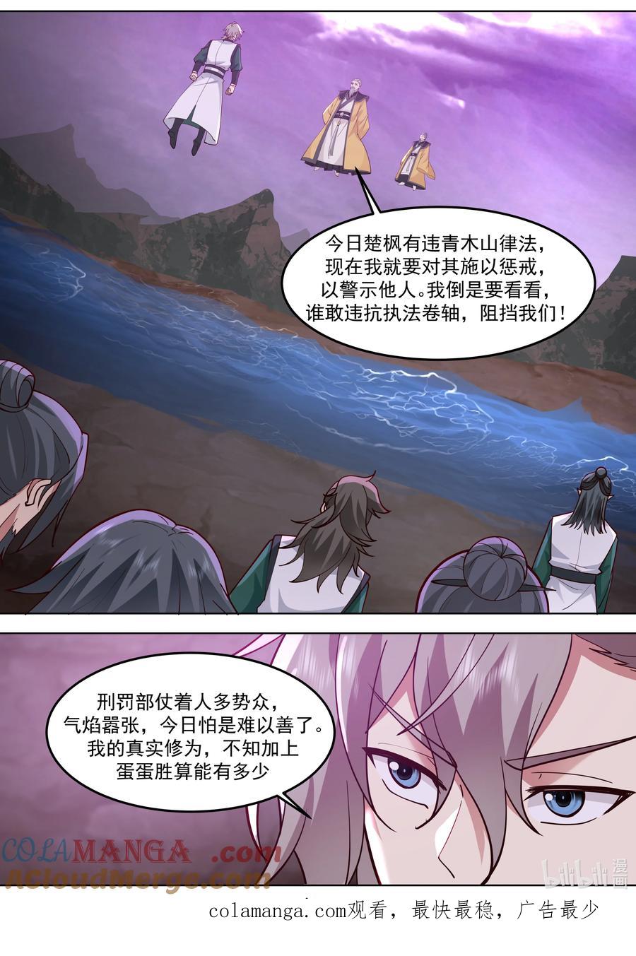 《修罗武神》799 背后偷袭 第11页