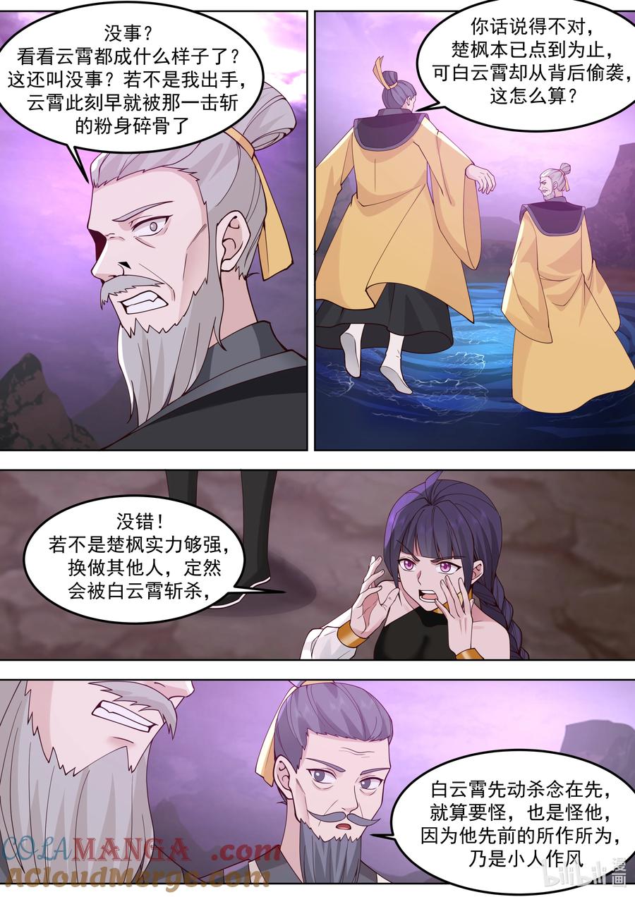 《修罗武神》799 背后偷袭 第9页