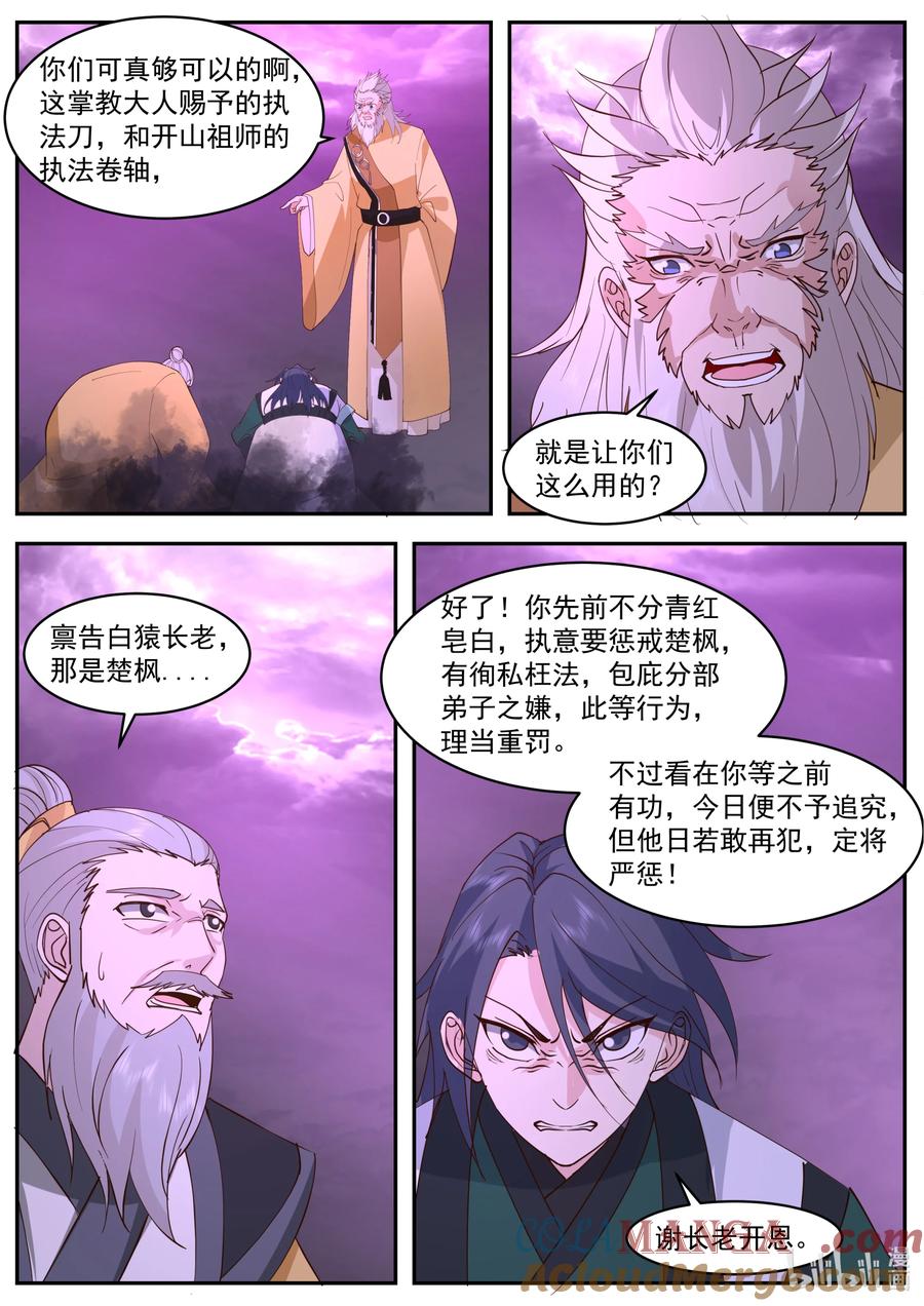 《修罗武神》800 白猿半帝 第3页