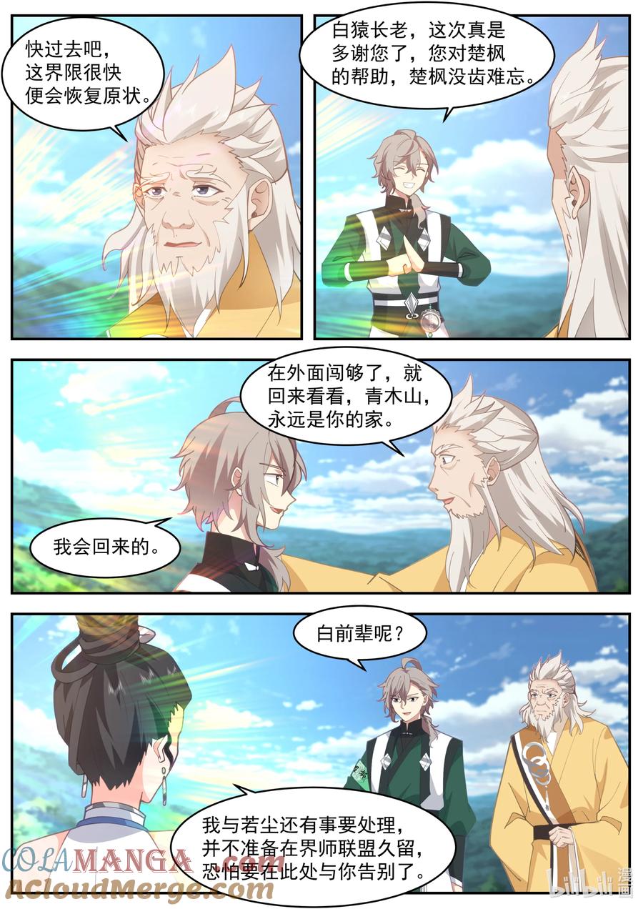 《修罗武神》800 白猿半帝 第8页