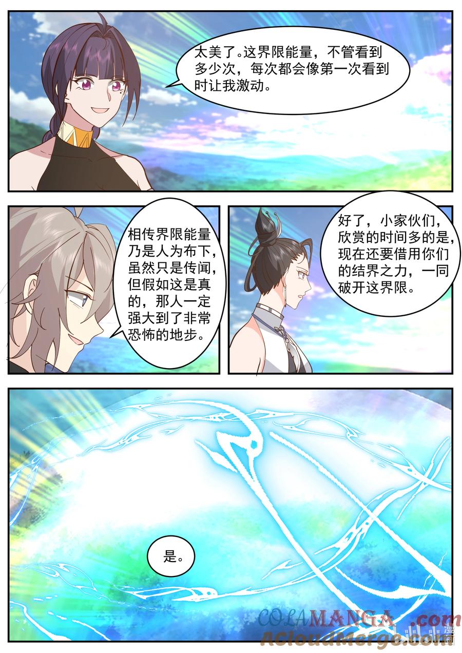 《修罗武神》800 白猿半帝 第6页