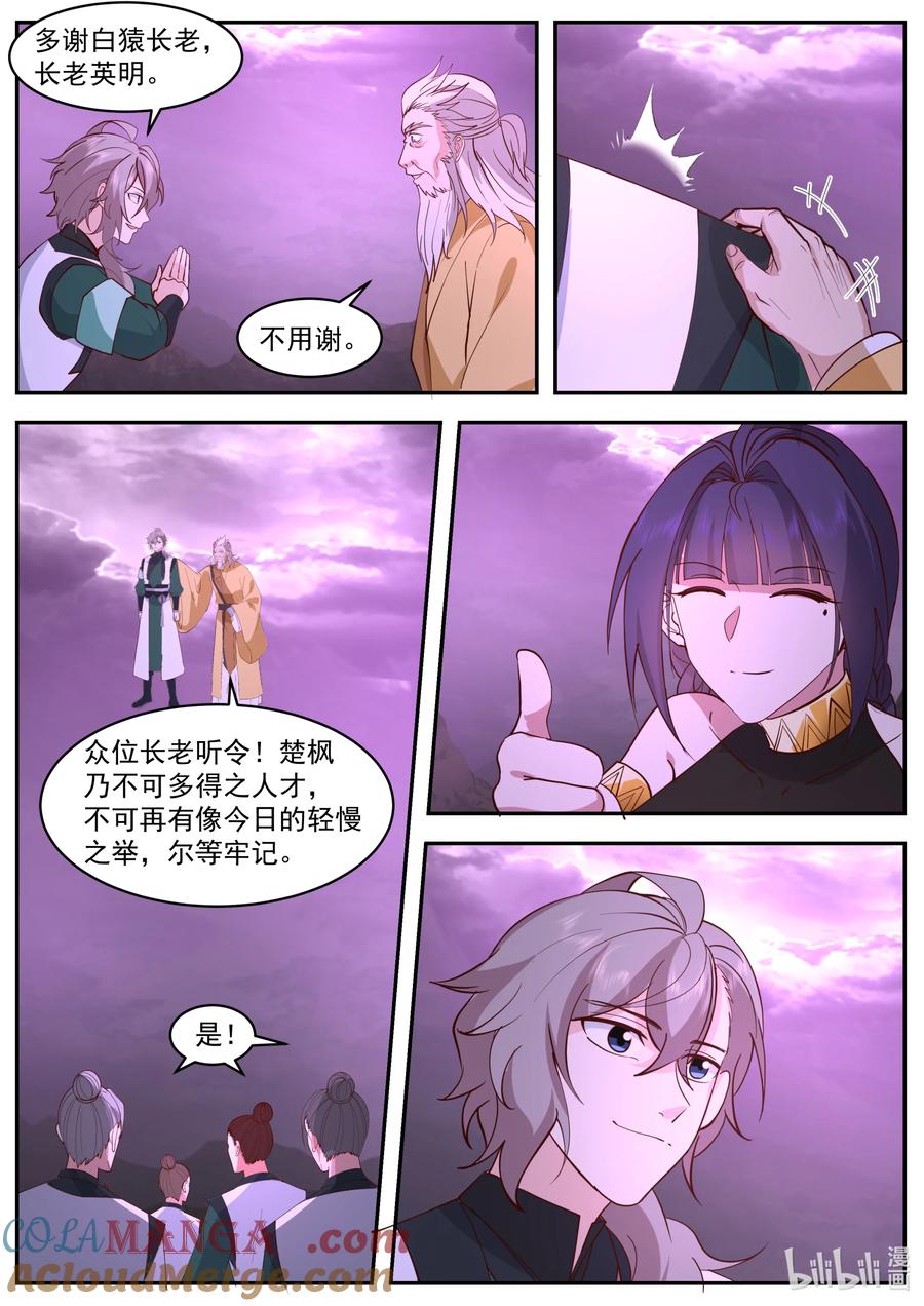 《修罗武神》800 白猿半帝 第4页