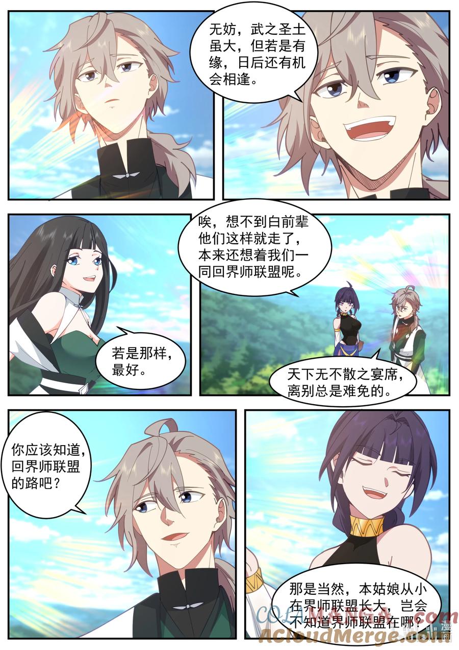 《修罗武神》800 白猿半帝 第9页