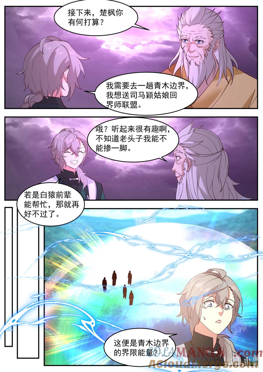 《修罗武神》800 白猿半帝 第5页