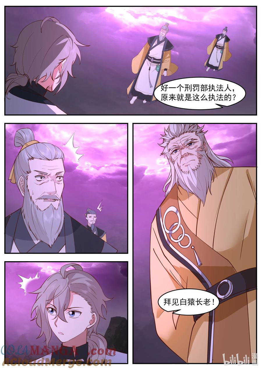 《修罗武神》800 白猿半帝 第2页