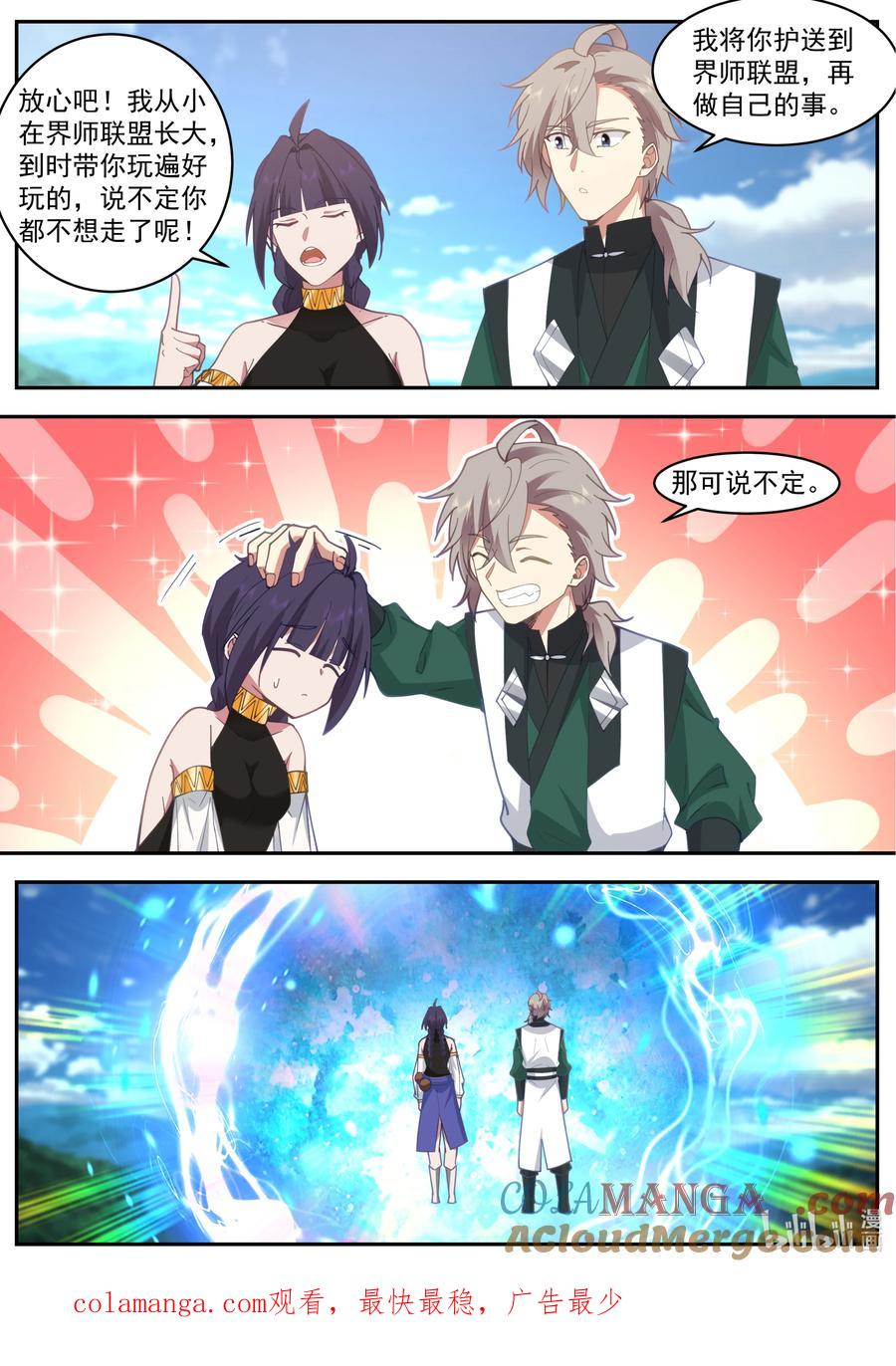 《修罗武神》800 白猿半帝 第11页