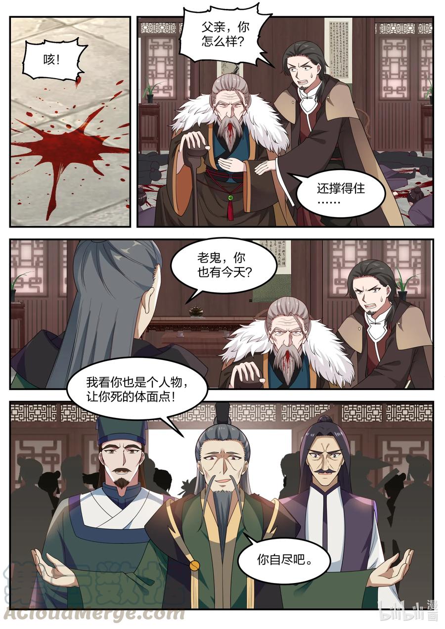 《修罗武神》079 轮到你们了 第3页