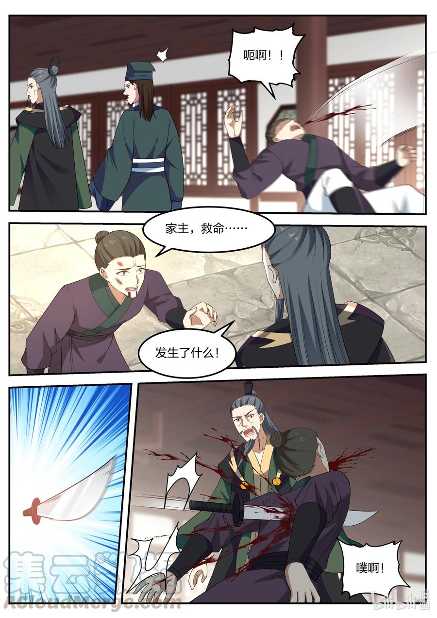 《修罗武神》079 轮到你们了 第5页