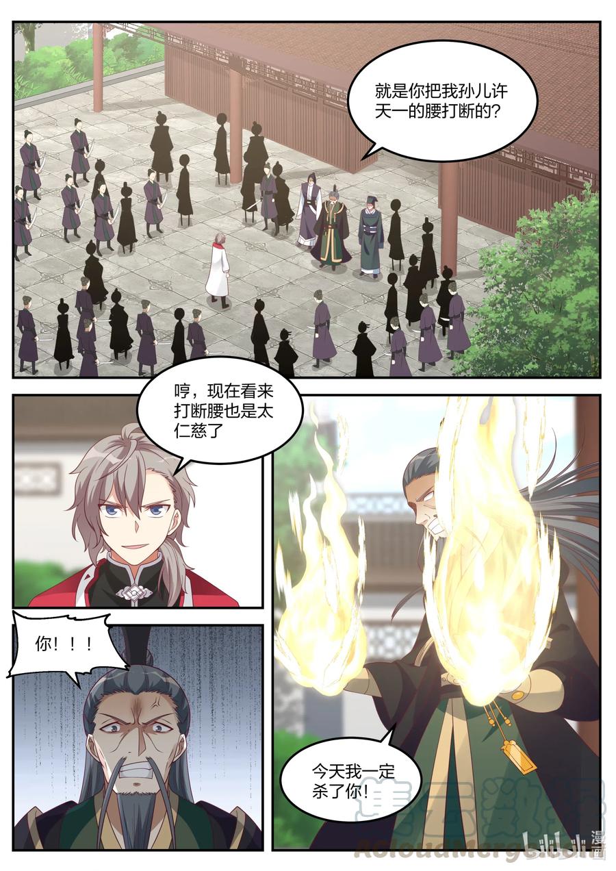 《修罗武神》079 轮到你们了 第7页